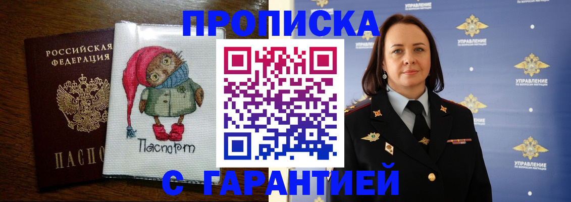 прописка гарантия в Тайге