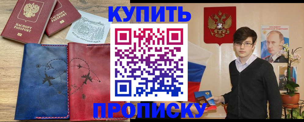 временная регистрация купить в Тайге