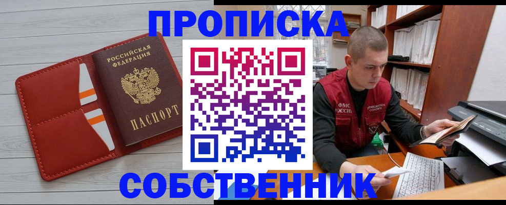 временная регистрация в квартире в Тайге