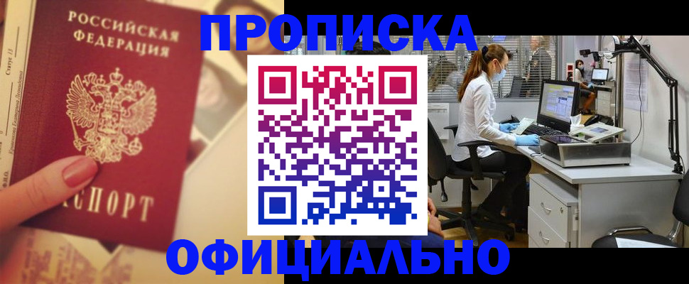 временная регистрация гарантия в Тайге