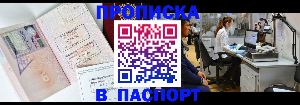 временная регистрация для школы в Тайге