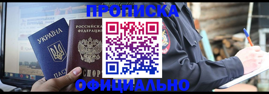 прописка гарантия в Тайге