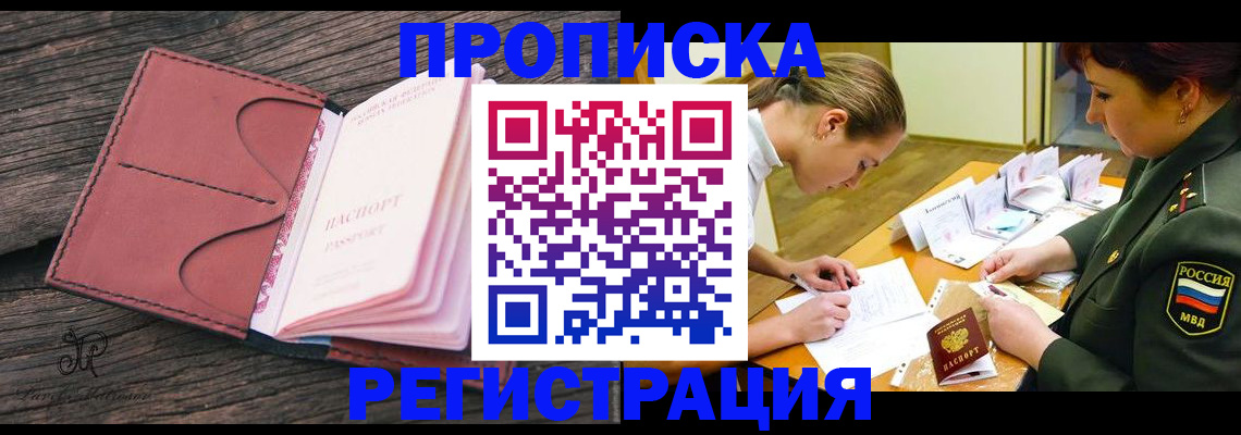 прописка гарантия в Тайге